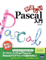 やさしいPascal入門