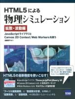 HTML5による物理シミュレーション 拡散・波動編 : JavaScriptライブラリとCanvas 2D Context/Web Workersを使う