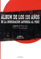 110年のアルバム : 日本人ペルー移住110周年記念誌
