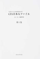 CIA日本人ファイル 第1巻 (秋山博・有末精三・麻生達男 土肥原賢二・遠藤三郎 福見秀雄・五島慶太)