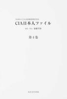 CIA日本人ファイル 第4巻 (児玉誉士夫)