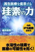 再生医療を変革する珪素の力