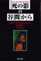 死の影の谷間から