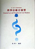 ロースクール生のための刑事法総合演習 : cases & materials