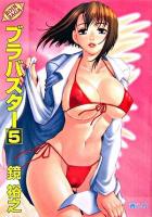 ブラバスター : boin saga 5