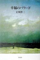 幸福のバラード