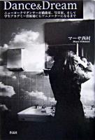 Dance & dream : ニューヨークでダンサーが戯曲家、写真家、そして学生アカデミー賞候補CGアニメーターになるまで