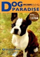 ドッグパラダイス 2014 (最新版!愛犬用のフード&グッズ1370アイテム) ＜ペット用品ガイド ドッグ編＞