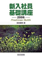 新入社員基礎講座 2006