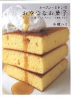 オーブン・ミトンのおやつなお菓子 : ホットケーキ、蒸しケーキ、マフィン…の感動!レシピ ＜Marble books＞