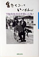 生きてるっていいもんだ