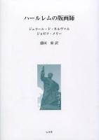 ハールレムの版画師