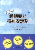 あなたに合う睡眠薬と精神安定剤