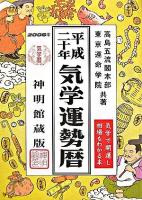 気学運勢暦 平成20年