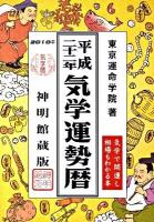 気学運勢暦 2010年