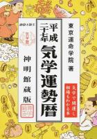 気学運勢暦 平成27年