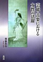 情報化と国際化の接点 : グローバルIT革命の動向 ＜国際関係研究叢書 no.3＞