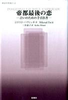 帝都最後の恋 : 占いのための手引き書 ＜東欧の想像力 4＞