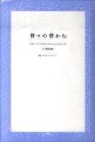 昔々の昔から