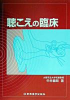聴こえの臨床