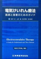 電気けいれん療法 : 医師と患者のためのガイド