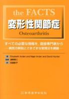 the FACTS変形性関節症 : すべての必要な情報を,直接専門家から : 病気の解説とさまざまな管理法を網羅