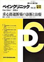 救心路遮断痛の診断と治療 : ペインクリニック Vol.29 別冊春号