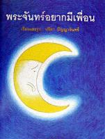 HOW the Moon Found His Friends