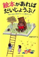 絵本があればだいじょうぶ!