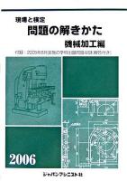 現場と検定問題の解きかた 機械加工編