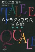 ベッラヴィスタ氏分身術(ダブル)