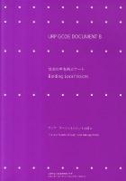 地域の声を結ぶアート ＜URP GCOE document  アジア・アーツマネジメント会議 8  3＞