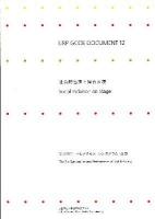 社会的包摂と舞台表現 ＜URP GCOE DOCUMENT 12＞