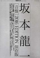 坂本龍一〈音盤〉 2016 Edition