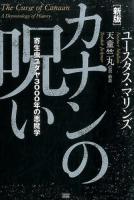 カナンの呪い 新版