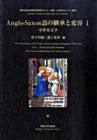 Anglo-Saxon語の継承と変容 1 ＜専修大学社会知性開発研究センター/言語・文化研究センター叢書 1＞