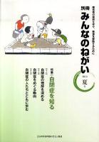 別冊みんなのねがい 2010 夏号 (特集・自閉症を知る)