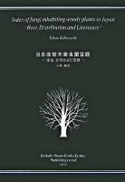 日本産樹木寄生菌目録 : 宿主、分布および文献