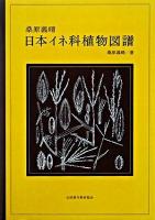日本イネ科植物図譜