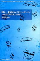 伊八、北斎からドビュッシーへ