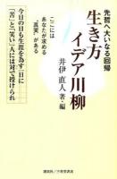 生き方イデア川柳