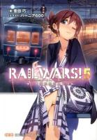 RAIL WARS! : 日本國有鉄道公安隊 5 ＜創芸社クリア文庫＞