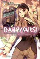 RAIL WARS! 7 ＜創芸社クリア文庫＞