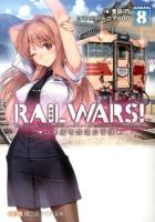 RAIL WARS! : 日本國有鉄道公安隊 8 ＜創芸社クリア文庫＞