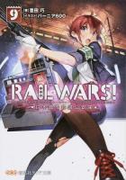 RAIL WARS! 9 ＜創芸社クリア文庫＞