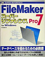 FileMaker Pro 7スーパーリファレンス : for Windows