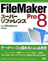 FileMaker Pro 8スーパーリファレンス : for Windows