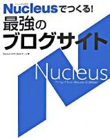 Nucleusでつくる!最強のブログサイト