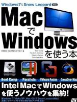 MacでWindowsを使う本 : Windows 7 & Snow Leopard対応 [改訂]