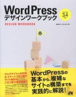 WordPressデザインワークブック